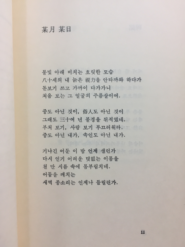 한 벌 옷에 바리때 하나