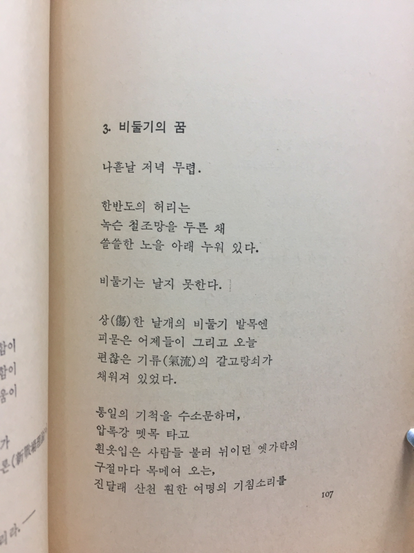 순례자(정동주시집,초판)