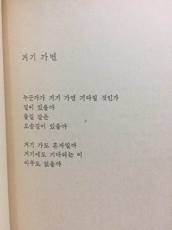 울림의 공백(박이문시집)