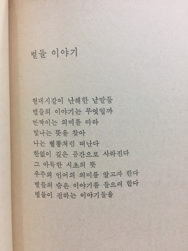 울림의 공백(박이문시집)