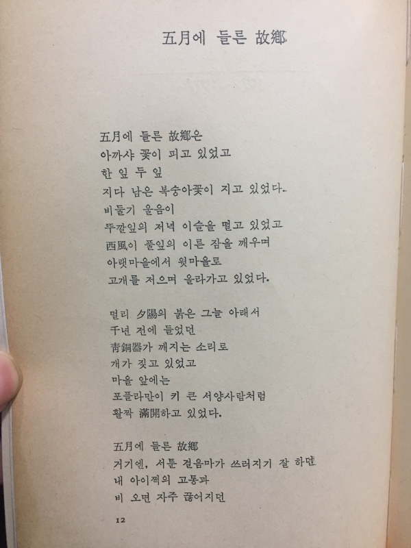 청산행(이기철시선)