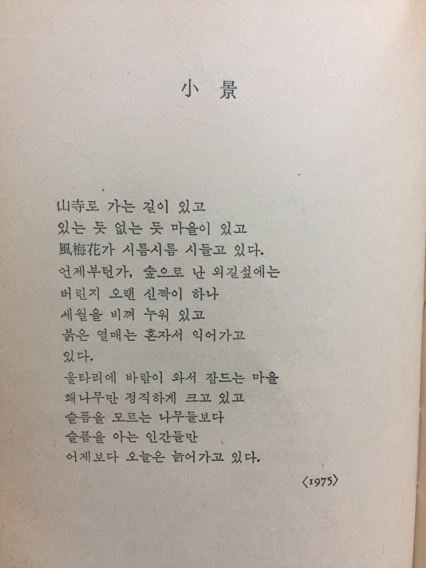 청산행(이기철시선)