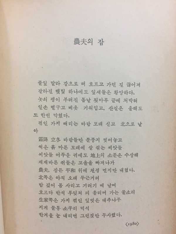 청산행(이기철시선)