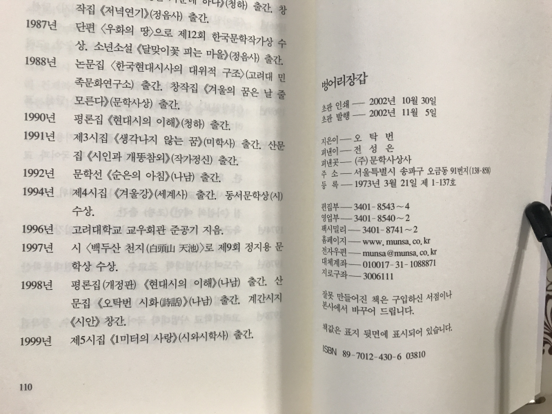 벙어리장갑 (오탁번시집)