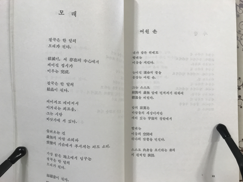 가장 어두운 날 저녁에 (오세영시집,초판)