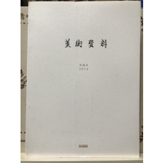 미술자료 제83호