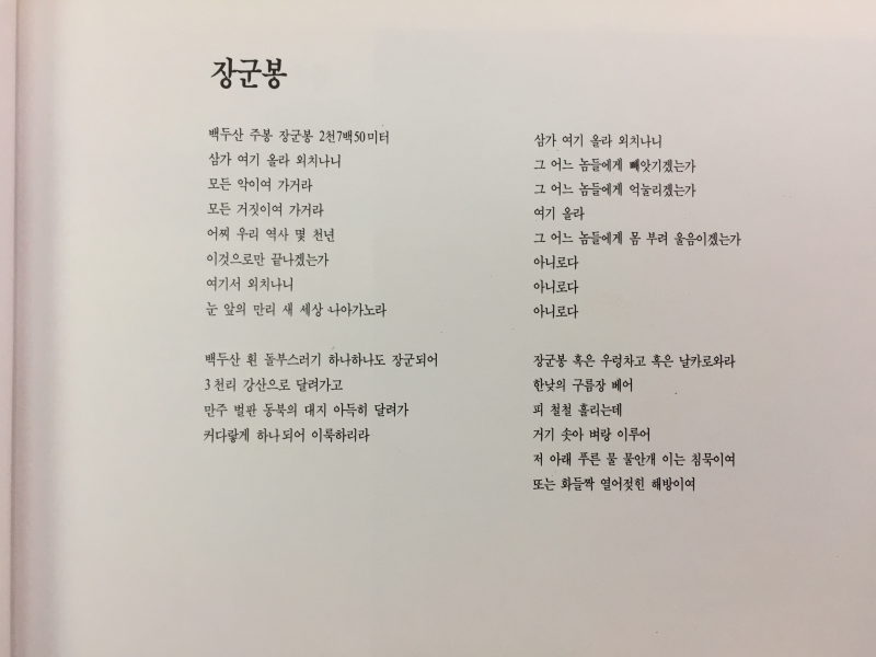 천년의 울음이여 사랑이여(고은백두산서정시)