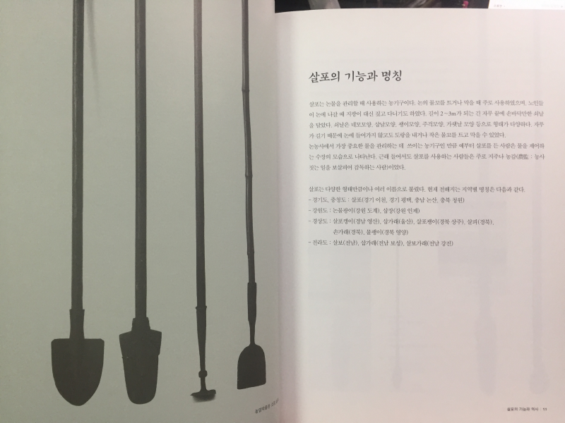 농감의 지팡이 살포