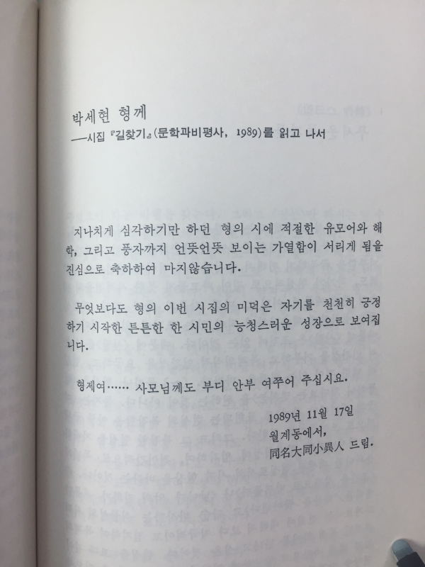 러시아집패설(박남철시집,초판)