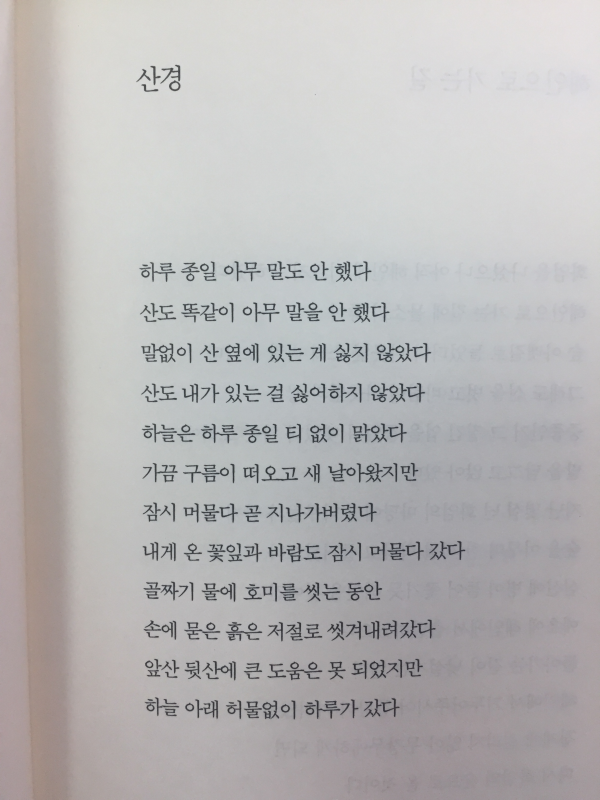 해인으로 가는 길(도종환시집,초판)