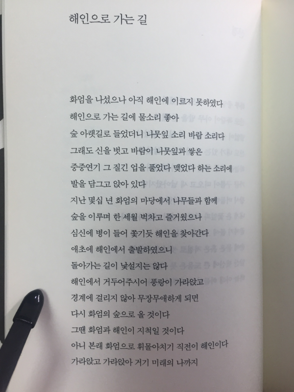 해인으로 가는 길(도종환시집,초판)