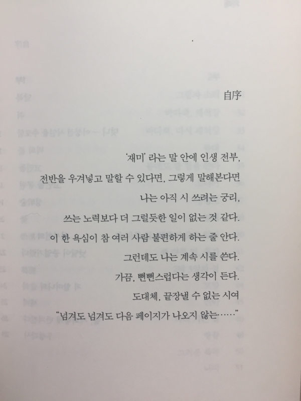 쉬!(문인수시집,초판)