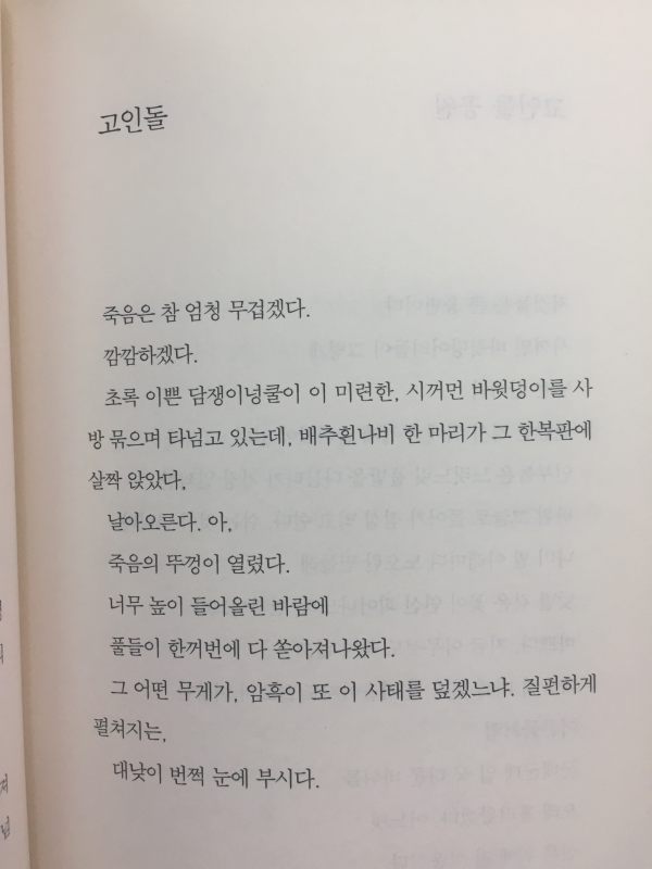 쉬!(문인수시집,초판)