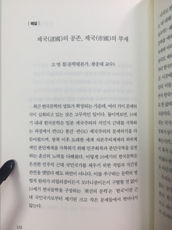 제국(하종오시집,초판)