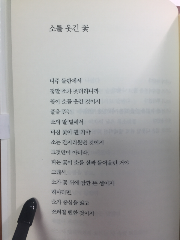 소를 웃긴 꽃(윤희상시집,초판)