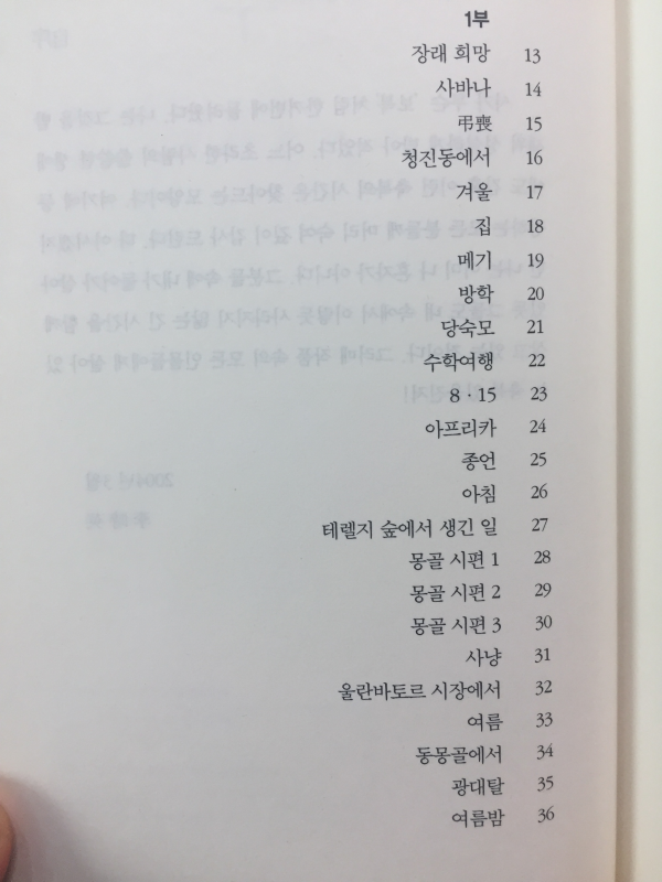 바다 호수(이시영시집,초판)