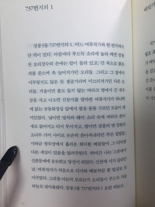 바다 호수(이시영시집,초판)