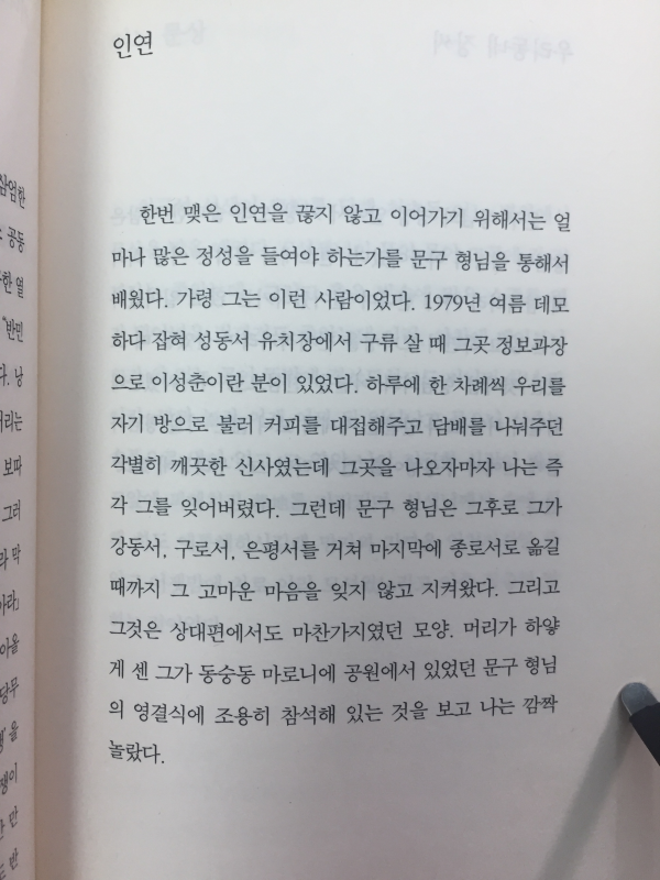 바다 호수(이시영시집,초판)