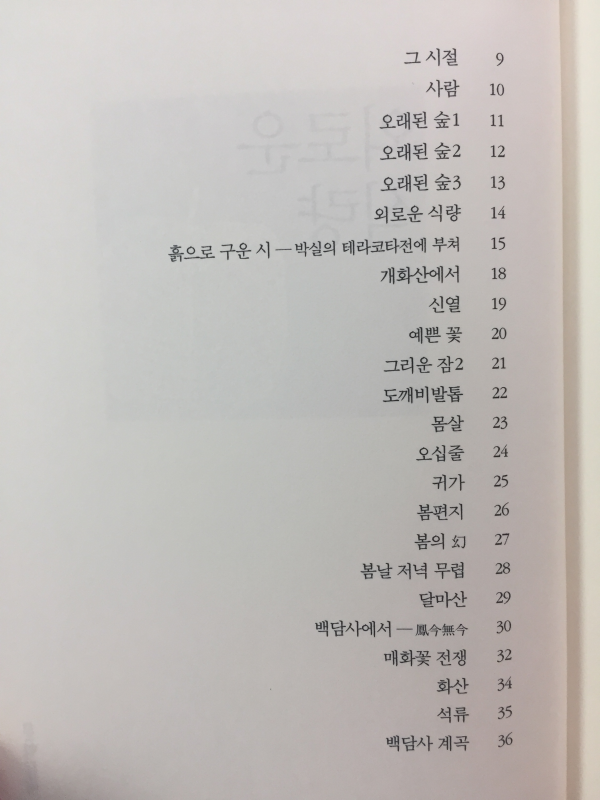 외로운 식량(박찬 시집/초판)