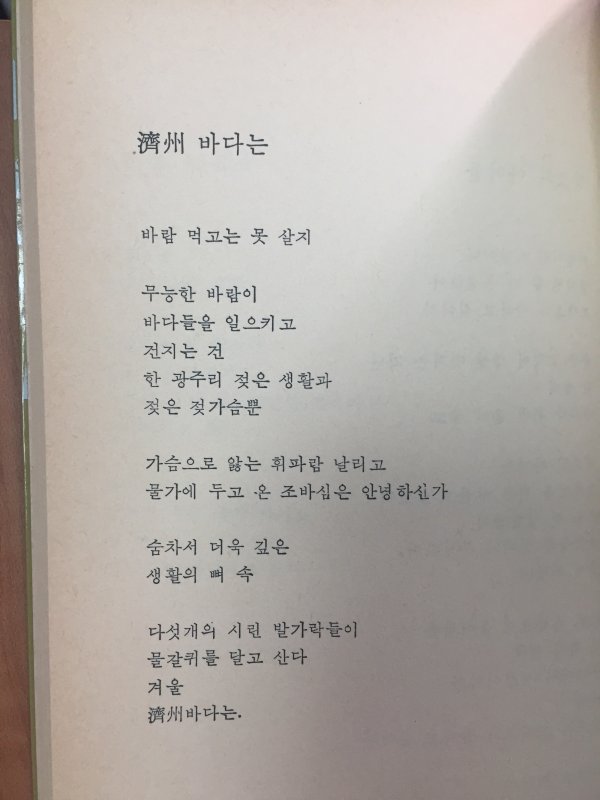 추억처럼 나의 자유는(허영선시집,초판)