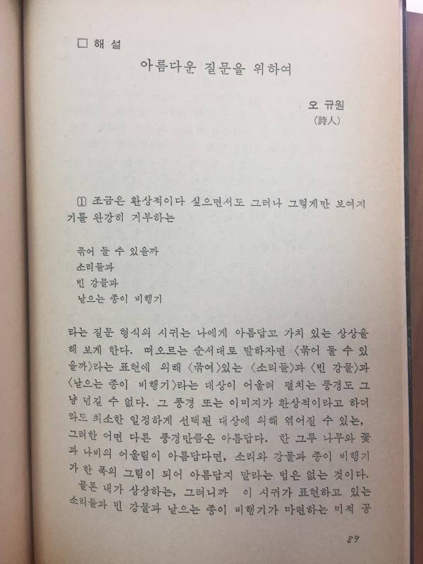 추억처럼 나의 자유는(허영선시집,초판)