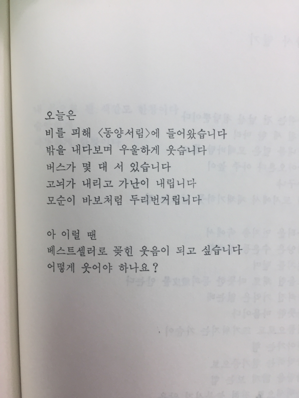 오늘도, 피피피 새가 운다(윤강로시집,1쇄)