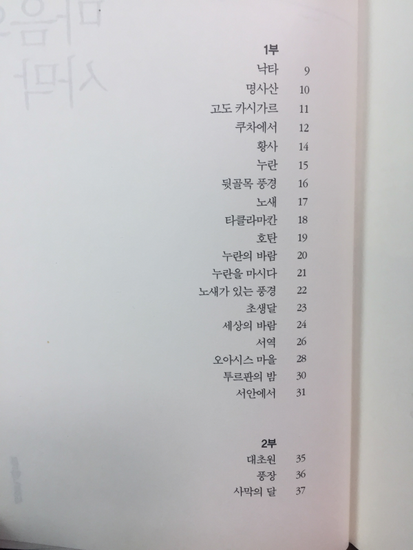 마음의 사막(이동순시집,초판)