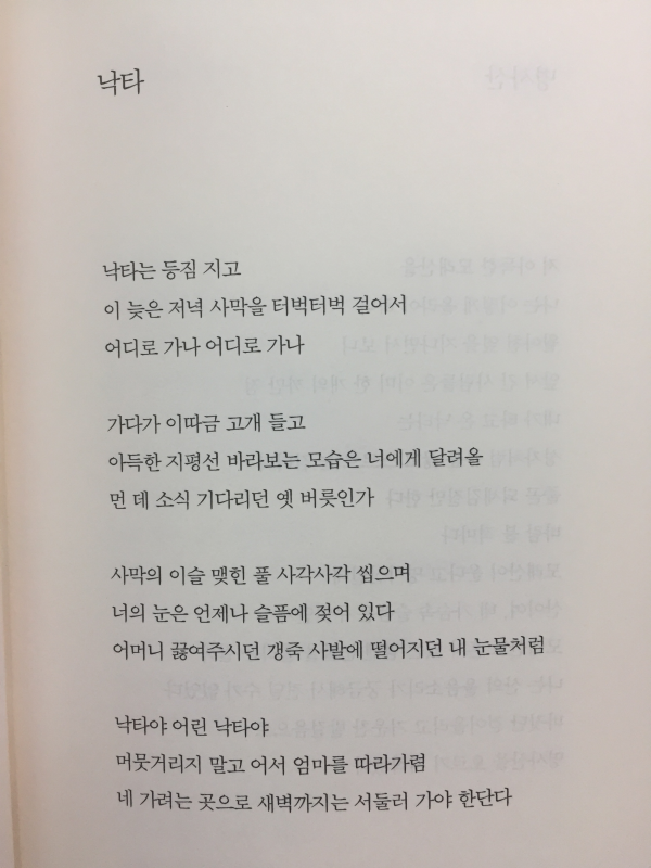 마음의 사막(이동순시집,초판)