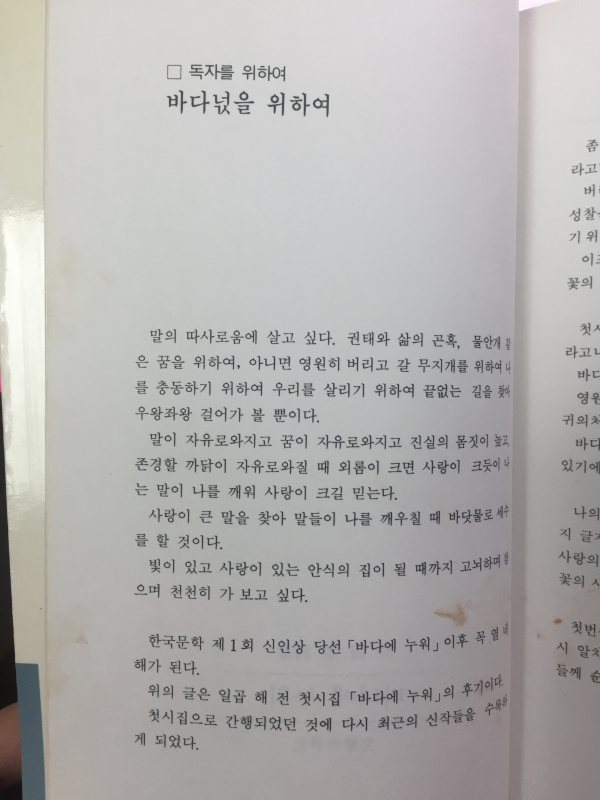 바다에 누워(박해수시집,초판)