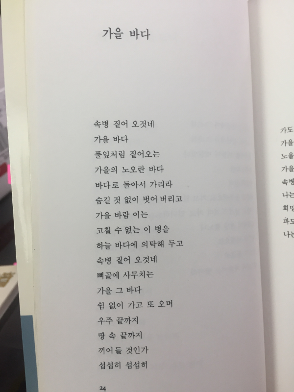 바다에 누워(박해수시집,초판)