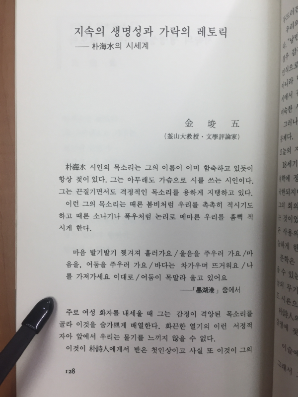 바다에 누워(박해수시집,초판)