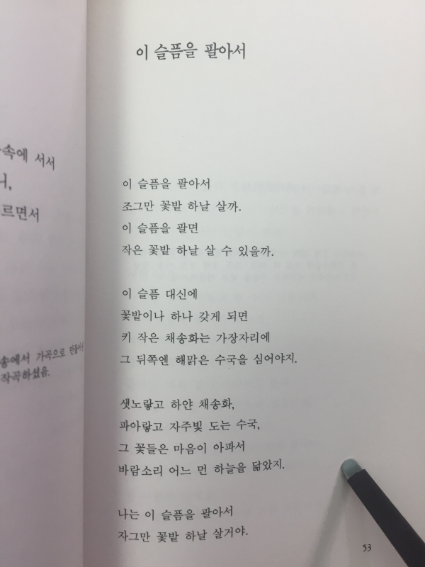 이 슬픔을 팔아서(이정우시집,초판)