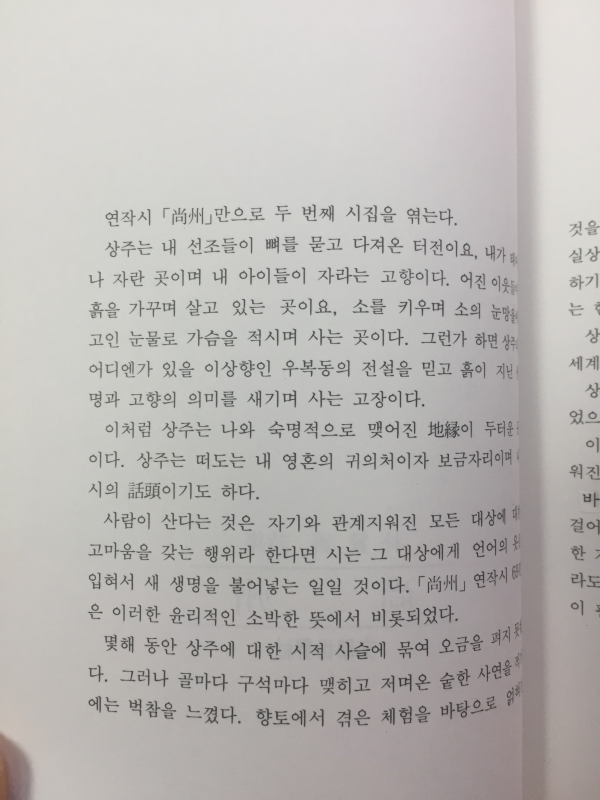 상주(박찬선시집,초판저자서명본)