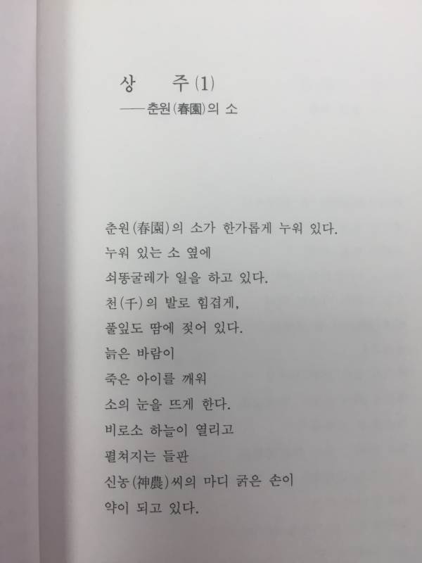 상주(박찬선시집,초판저자서명본)