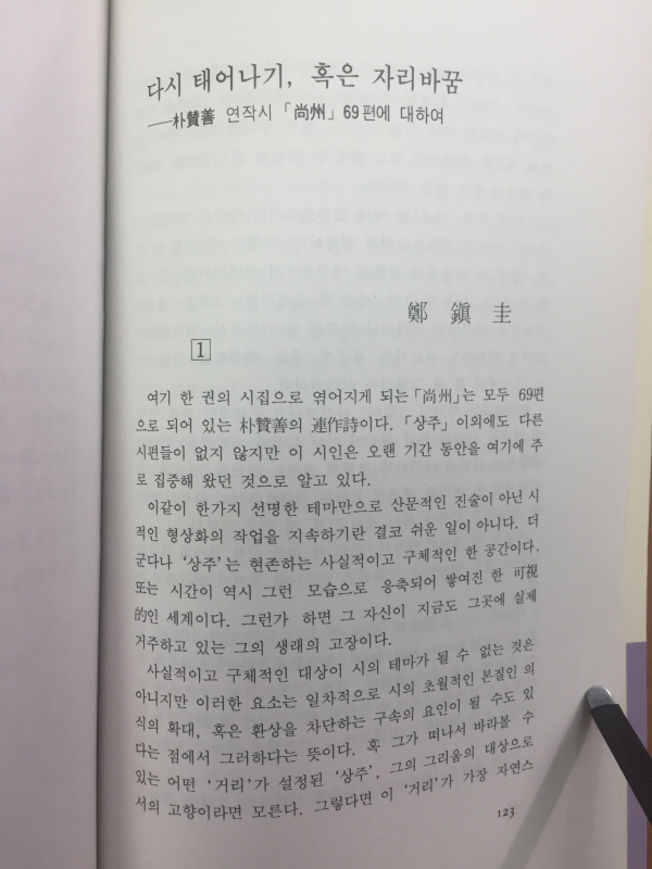 상주(박찬선시집,초판저자서명본)