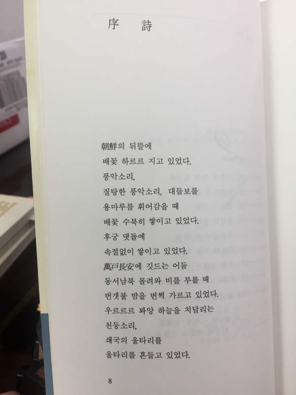 성김대건(배달순 장편서사시,초판)