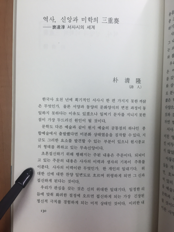 성김대건(배달순 장편서사시,초판)