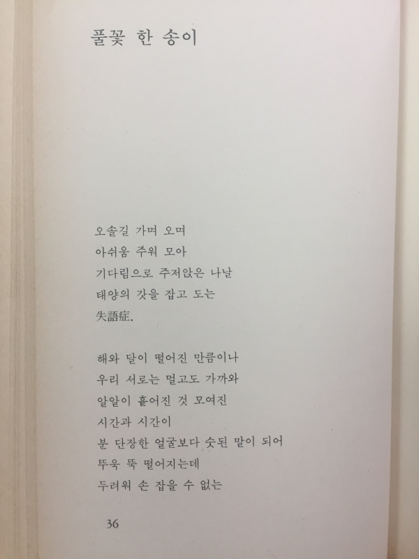 낮달로 머물러(한순홍시집,초판)