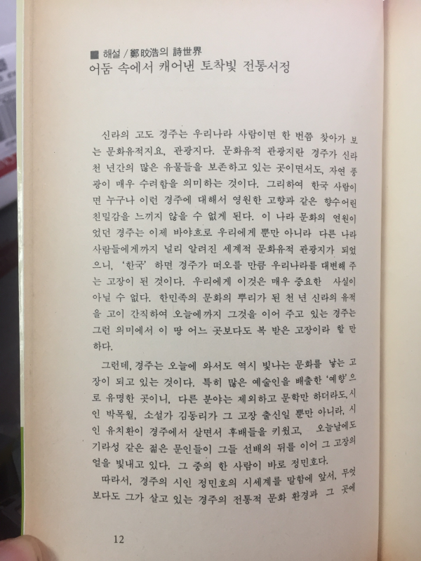 나의 밤을 아침이 깨우나니(정득복시집,초판)