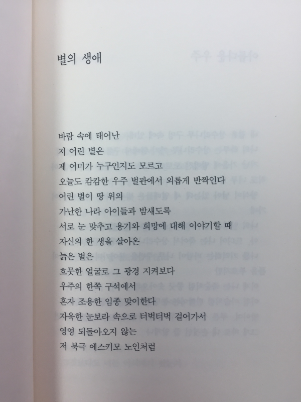 아름다운 순간(이동순시집,초판)