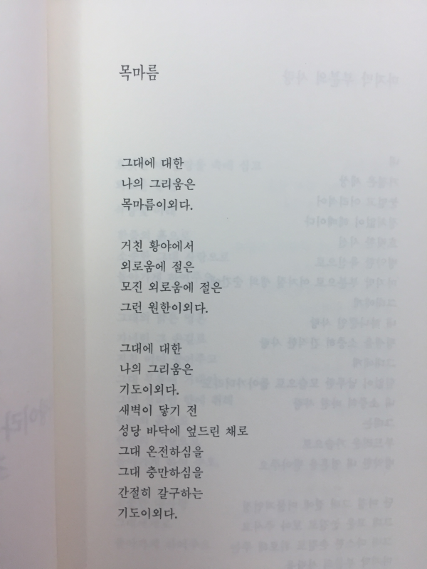 눈빛 하나로(이병만시집,초판)