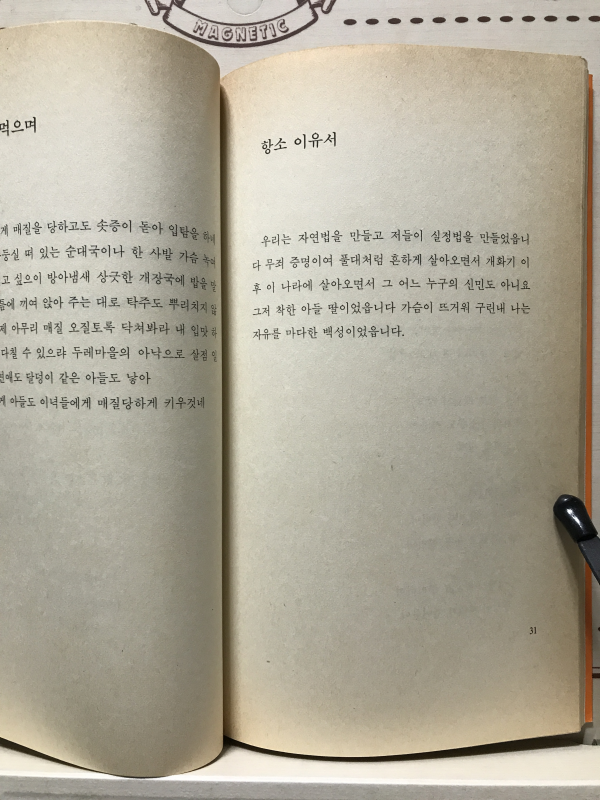 슬픔만한 거름이 어디 있으랴 (허수경시집,초판,저자증정본)