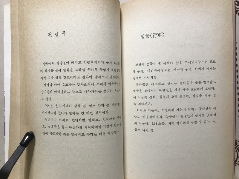 삶의 문학 시선집 (조재훈 편,초판)