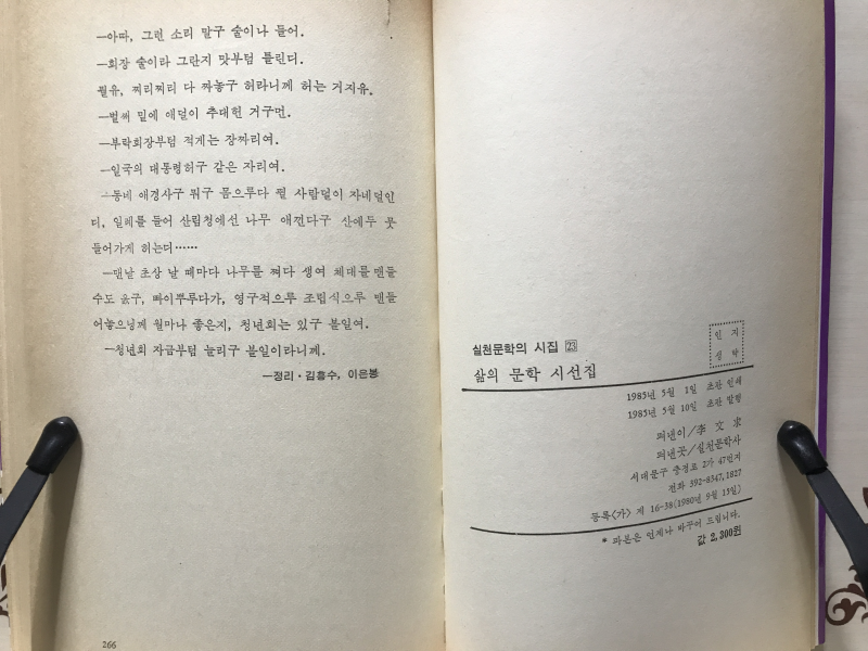 삶의 문학 시선집 (조재훈 편,초판)