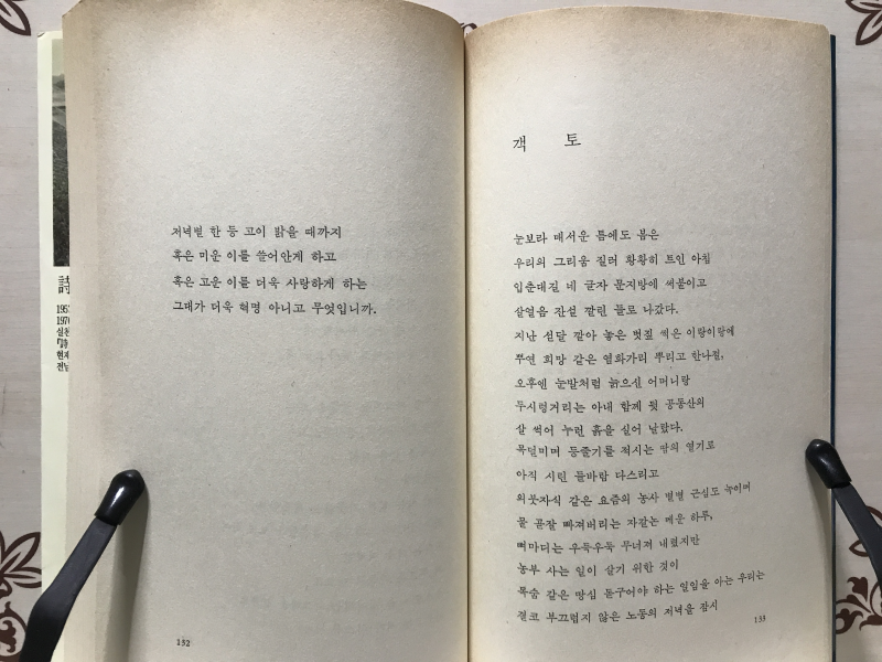 바람부는 솔숲에 사랑은 머물고 (고재종시집,초판)