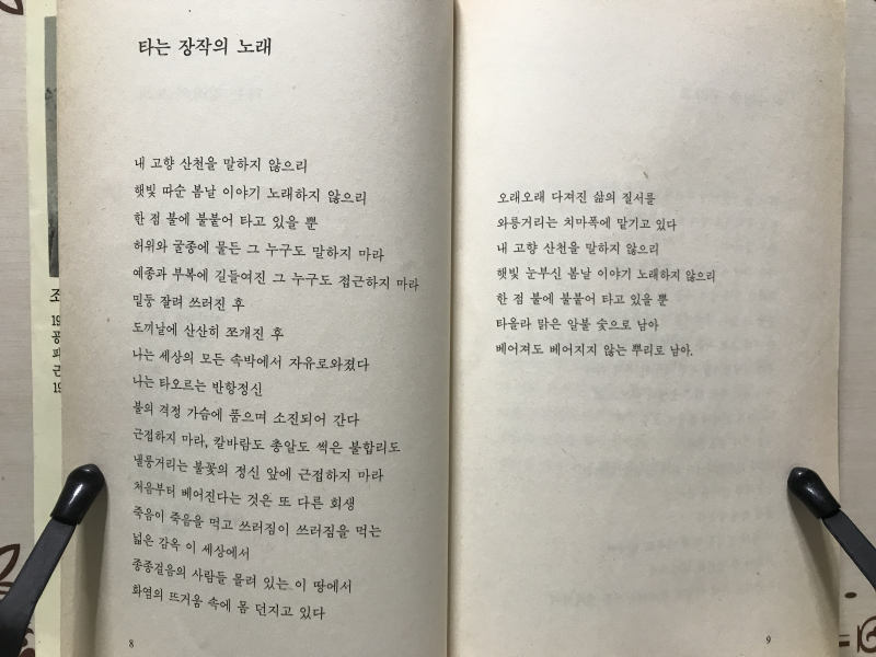 교사일기 (조재도시집,초판)