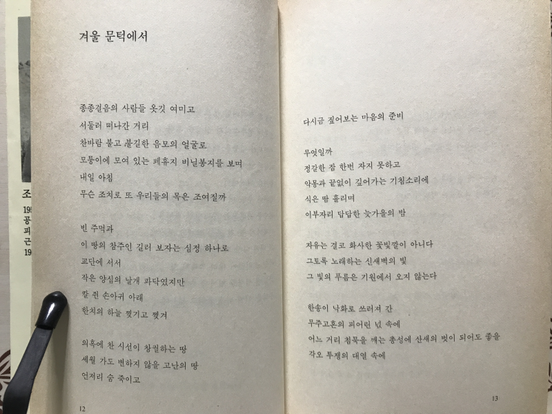 교사일기 (조재도시집,초판)