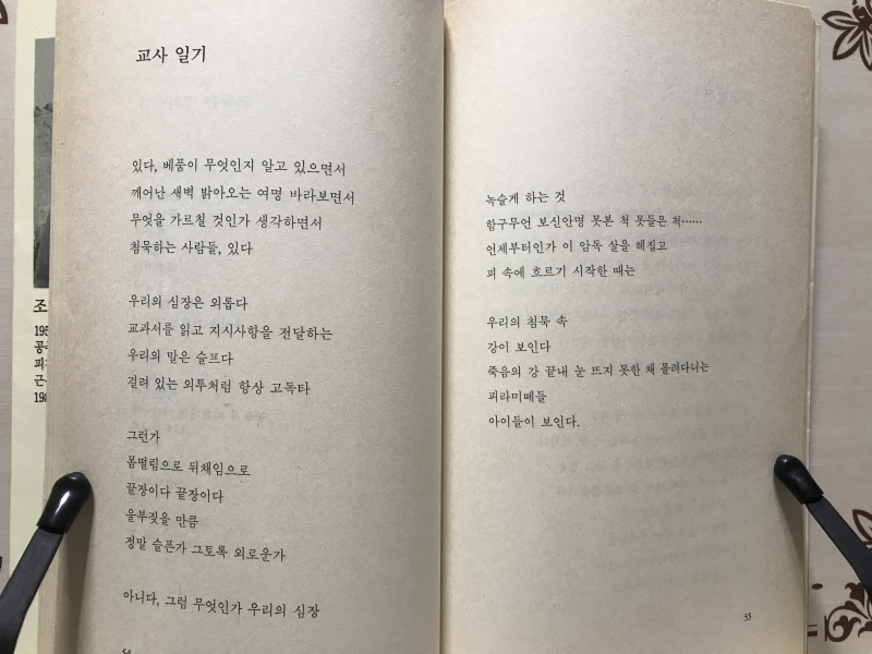 교사일기 (조재도시집,초판)