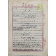 [183] 지방판 수입인지가 부착된 서울민사법원 판결문