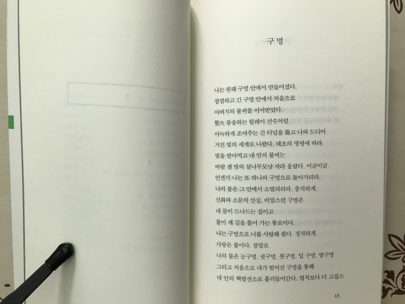 구멍 (최서림시집,초판저자증정본)